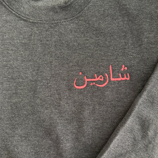 Your Name in Arabic